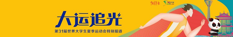 大運會.jpg